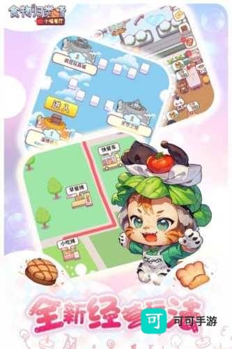 食物归类者小喵餐厅 第2张图