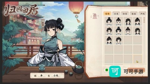 归园田居 第4张图
