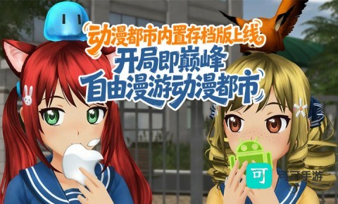 动漫城市