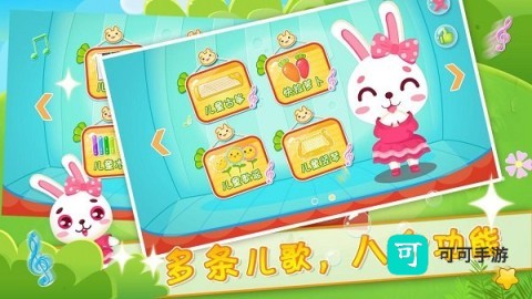 儿童音乐乐园 第3张图