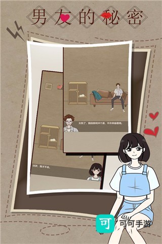 男友的秘密 第2张图