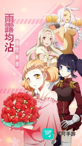 恋之花嫁下载 恋之花嫁 第2张图