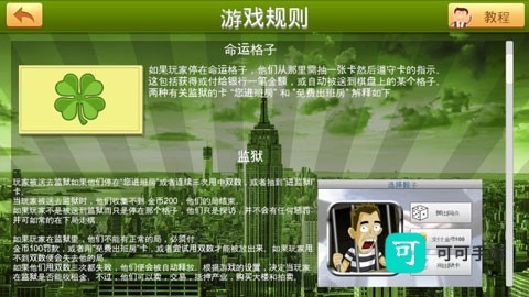 大富翁飞行棋 第8张图