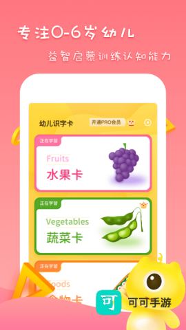 儿童早教认字识字 第3张图