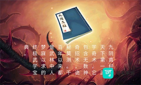 九阴伏魔录 第1张图
