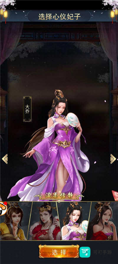 后宫三国团