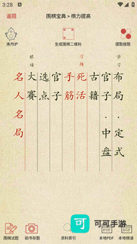 围棋宝典 第1张图