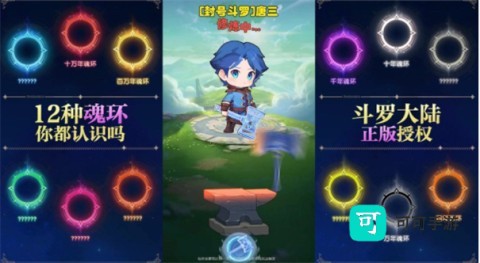 斗罗大陆灵魂序章小程序 第2张图