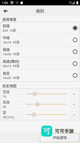 手机扫雷 第1张图