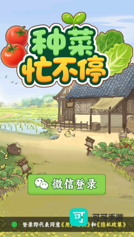 种菜忙不停 第2张图