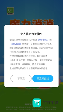 魔力消消 第2张图