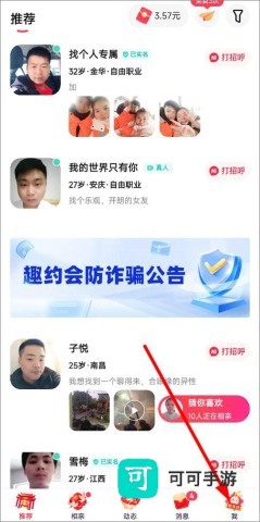 趣约会 第1张图