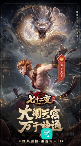 西游七十二变 第1张图