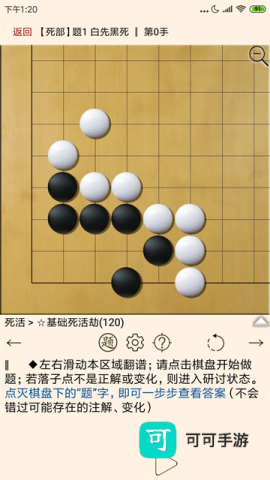 围棋宝典