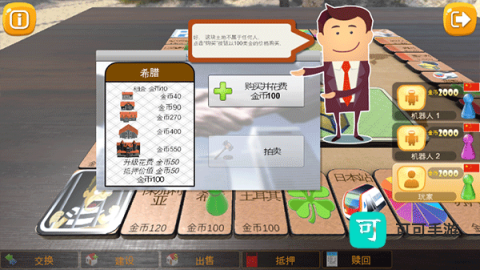 大富翁飞行棋 第3张图