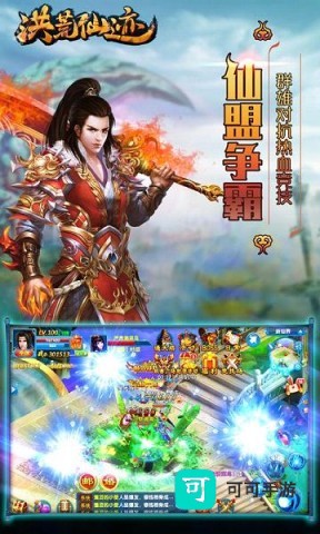 洪荒仙迹 第1张图