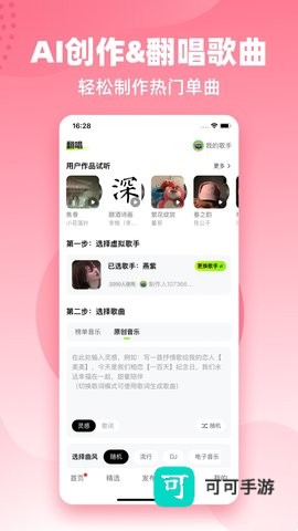 快音听歌 第1张图