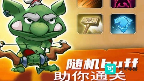 勇者大闯关 第1张图
