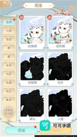 全民养灵兽 第6张图