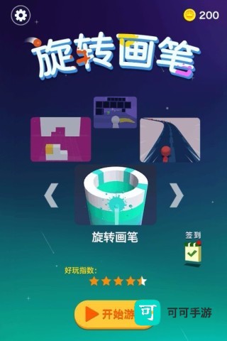 旋转画笔 第3张图