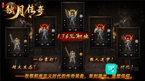 独月传奇 第1张图