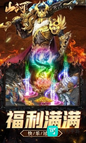 山河传奇 第1张图