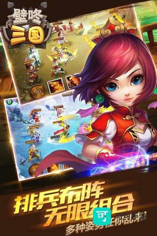壁咚三国 第1张图