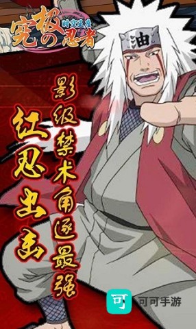 究极忍者之时空王座 第2张图