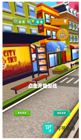 开心爱跑酷