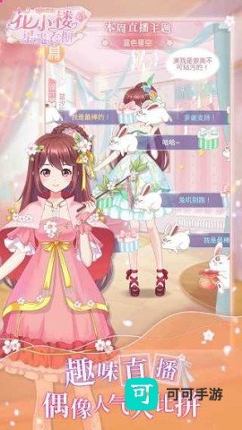 花小楼的星光衣橱
