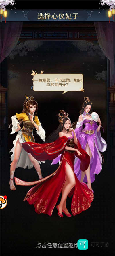 后宫三国团