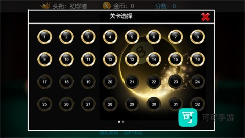 王者3D台球 第2张图