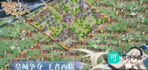 异世界的城主大人 第4张图