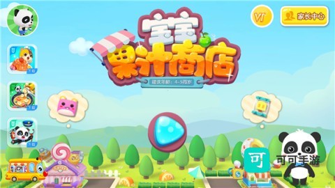宝宝果汁商店 第1张图
