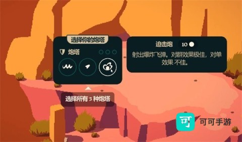 裂隙纷争 第3张图