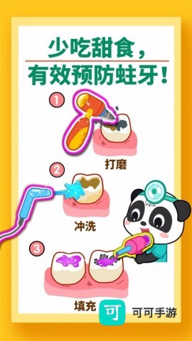 宝宝牙齿美容 第4张图