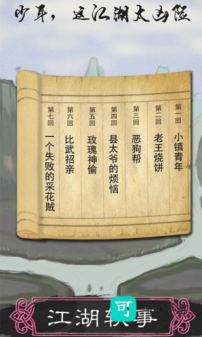所谓侠客