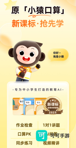 小猿口算2025最新版 第1张图