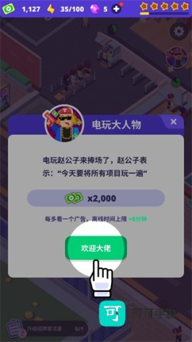 我要打电动 第6张图