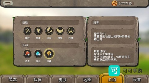 模拟大恐龙 第6张图