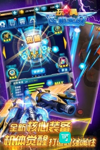 玩具飞机大战 第1张图