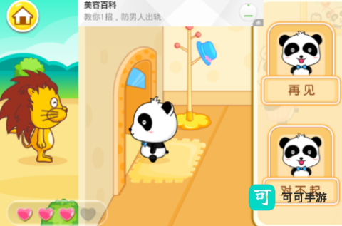 宝宝懂礼貌 第5张图