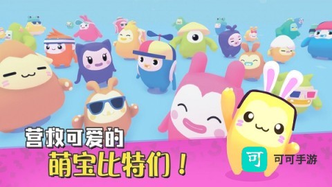 萌宝比特 第1张图