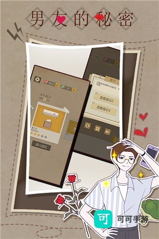 男友的秘密 第1张图