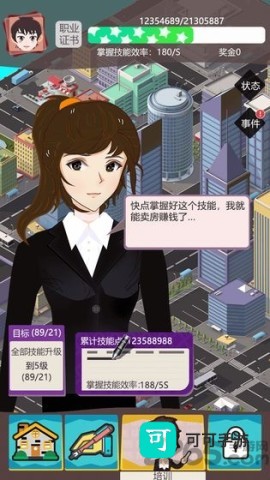 房产经纪人 第2张图
