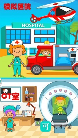 迷你卡通医院 第2张图