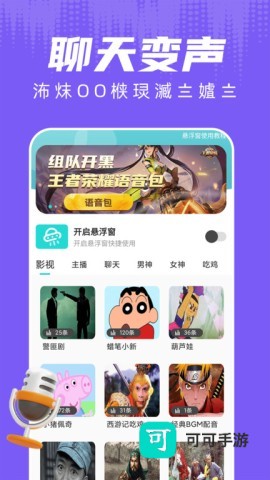 魔音变声器 第2张图