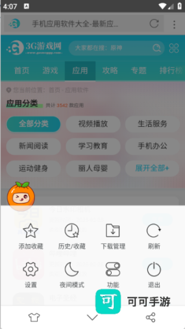 桔子浏览器 第4张图