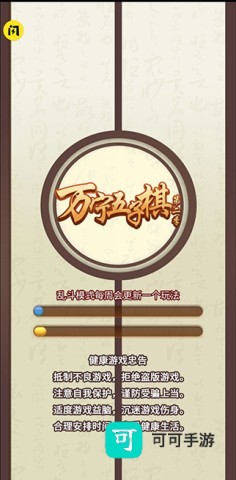 万宁五子棋2