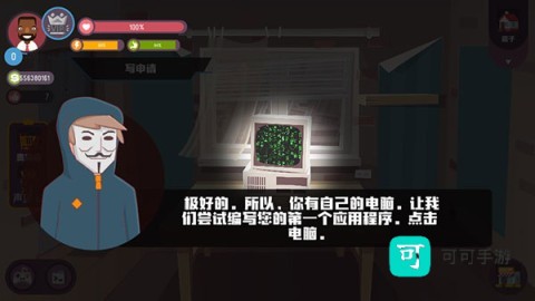 黑客模拟器 第6张图